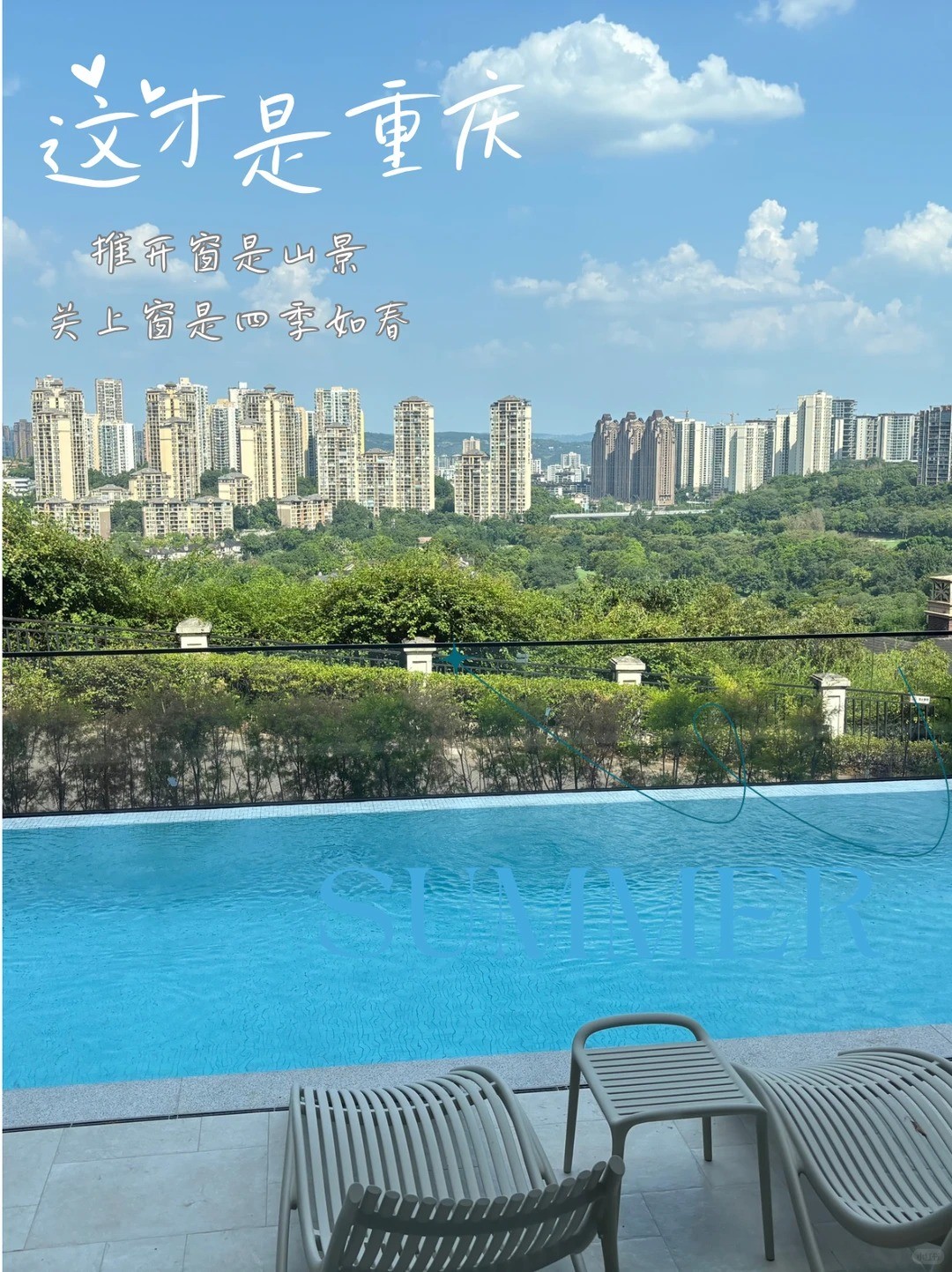 马鞍山这才是重庆｜推开窗是山景，关上窗是四季如春