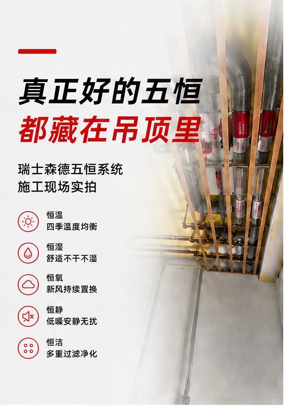 马鞍山别墅装五恒，三分靠设备，七分靠安装